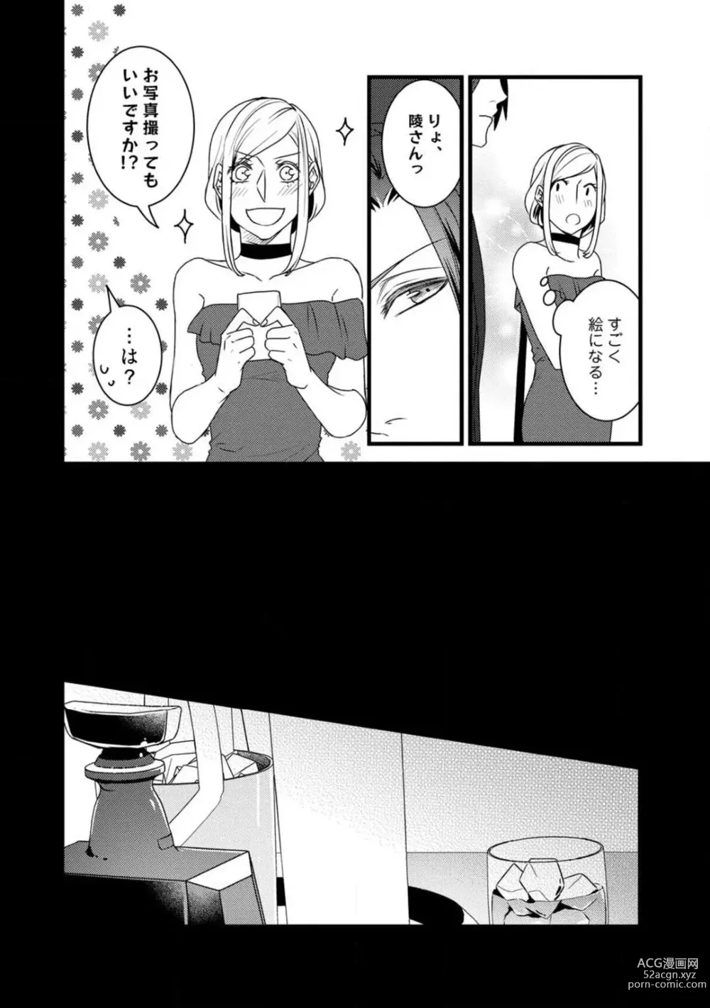 Page 208 of manga Room Share - Yajuu Host to Futarikurashi 1-12