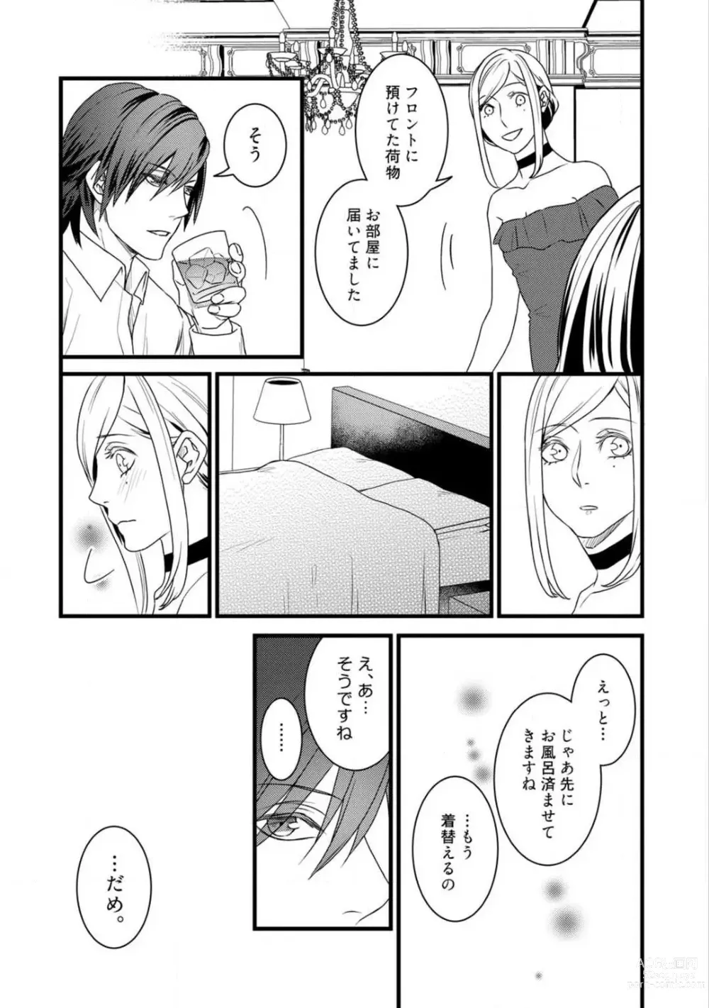 Page 209 of manga Room Share - Yajuu Host to Futarikurashi 1-12