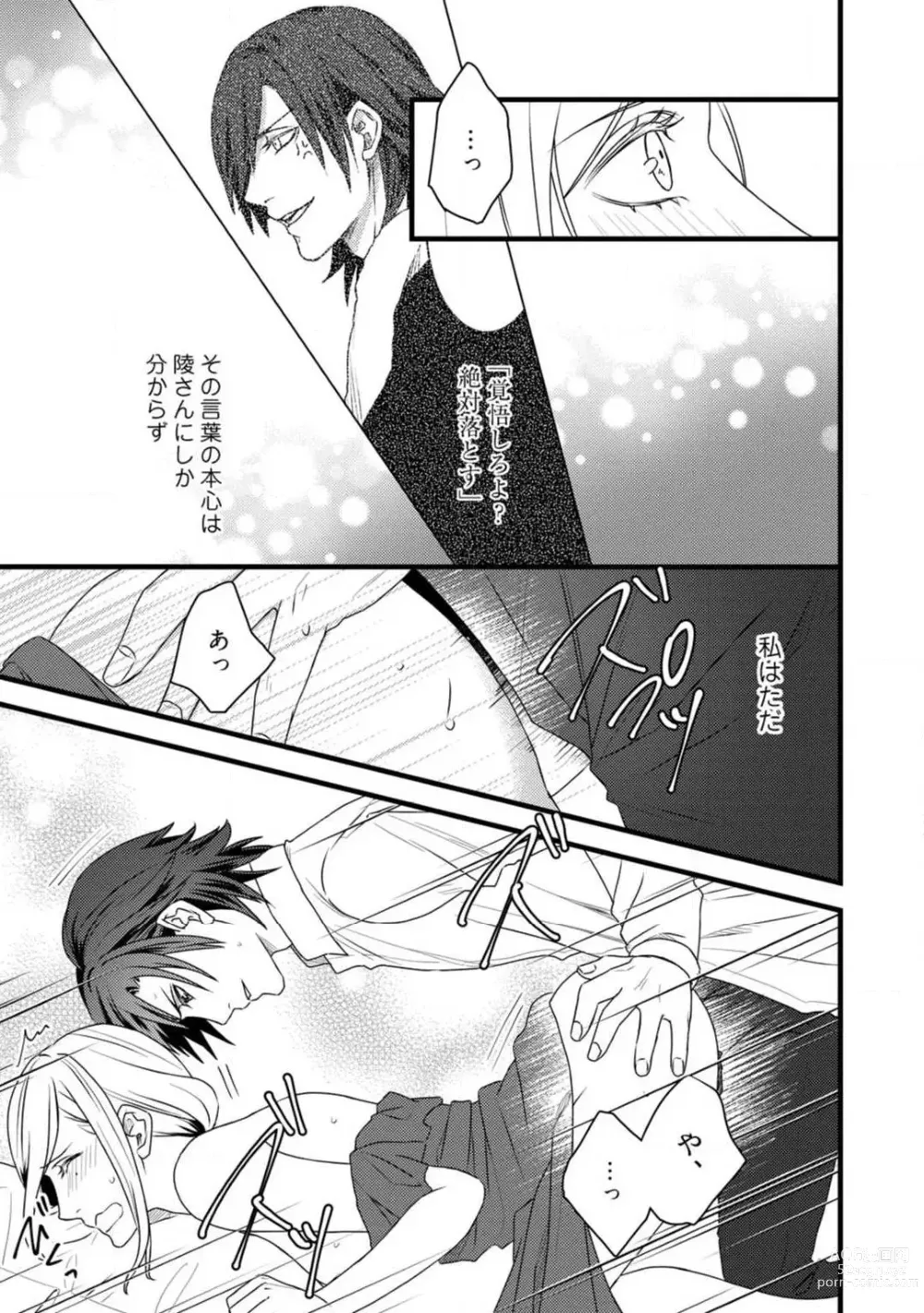 Page 213 of manga Room Share - Yajuu Host to Futarikurashi 1-12