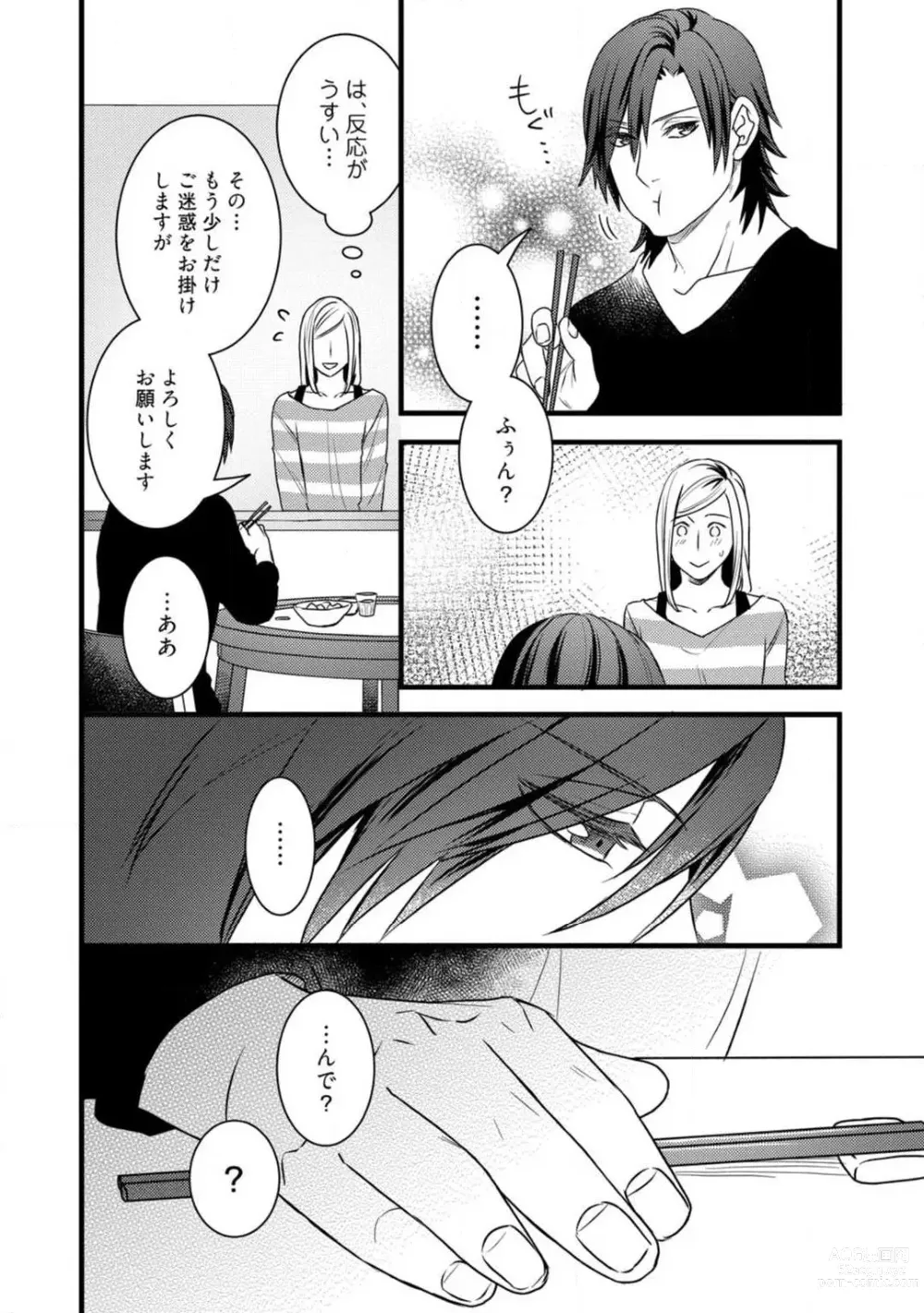 Page 224 of manga Room Share - Yajuu Host to Futarikurashi 1-12