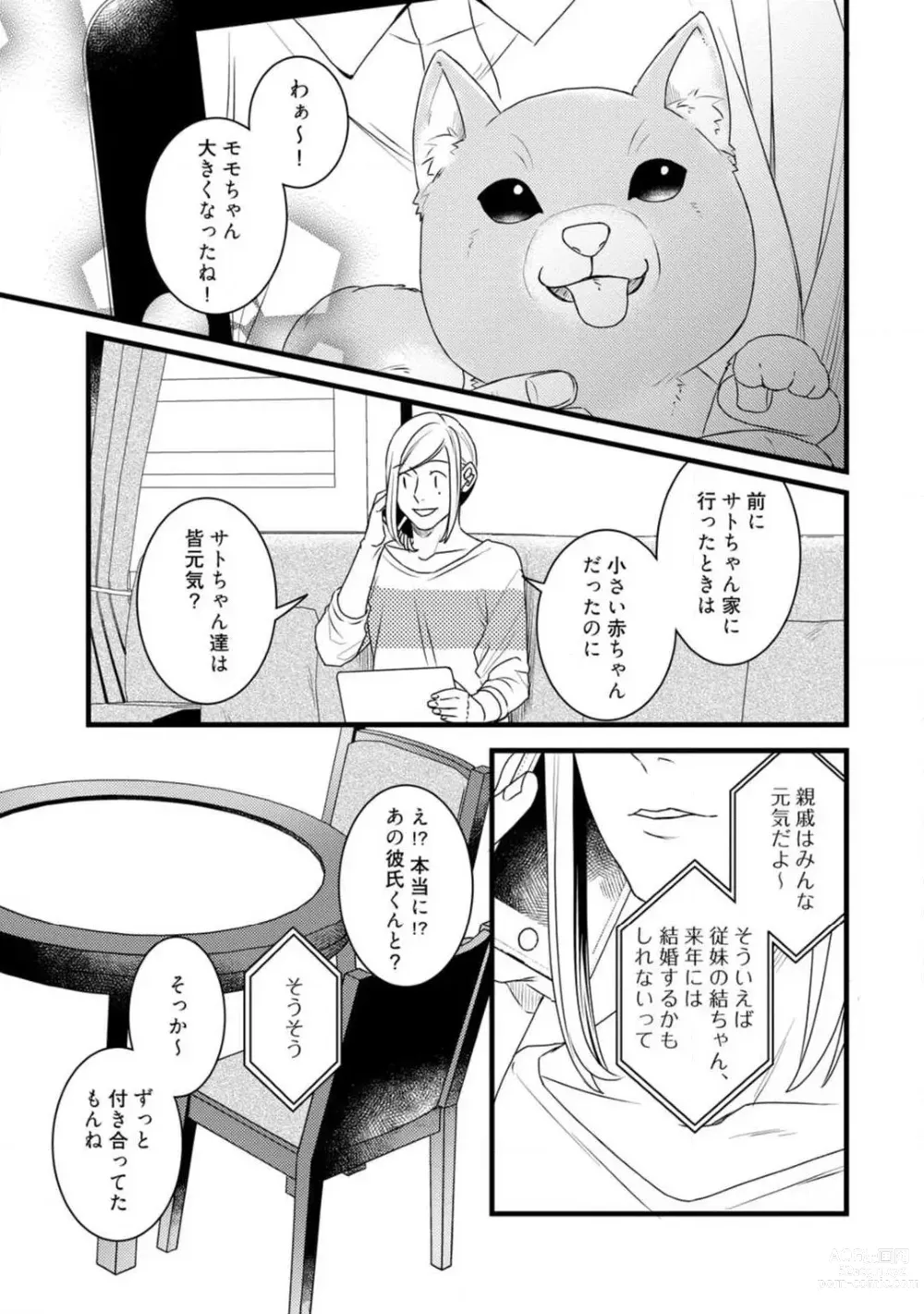 Page 228 of manga Room Share - Yajuu Host to Futarikurashi 1-12