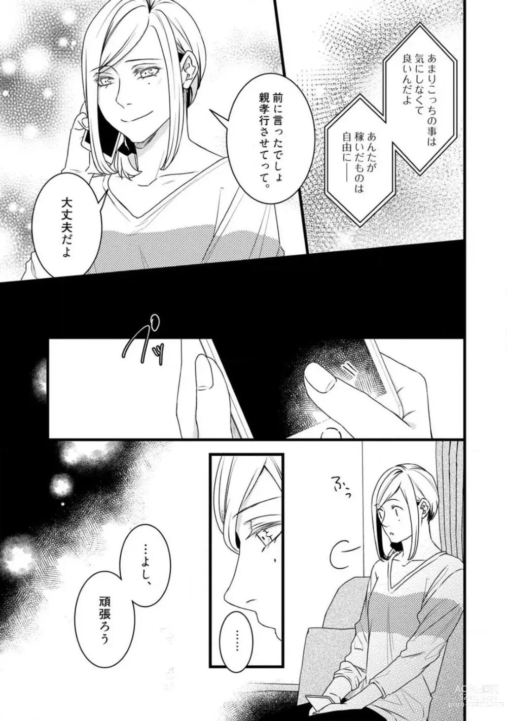 Page 230 of manga Room Share - Yajuu Host to Futarikurashi 1-12