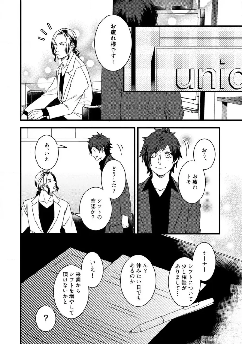 Page 231 of manga Room Share - Yajuu Host to Futarikurashi 1-12