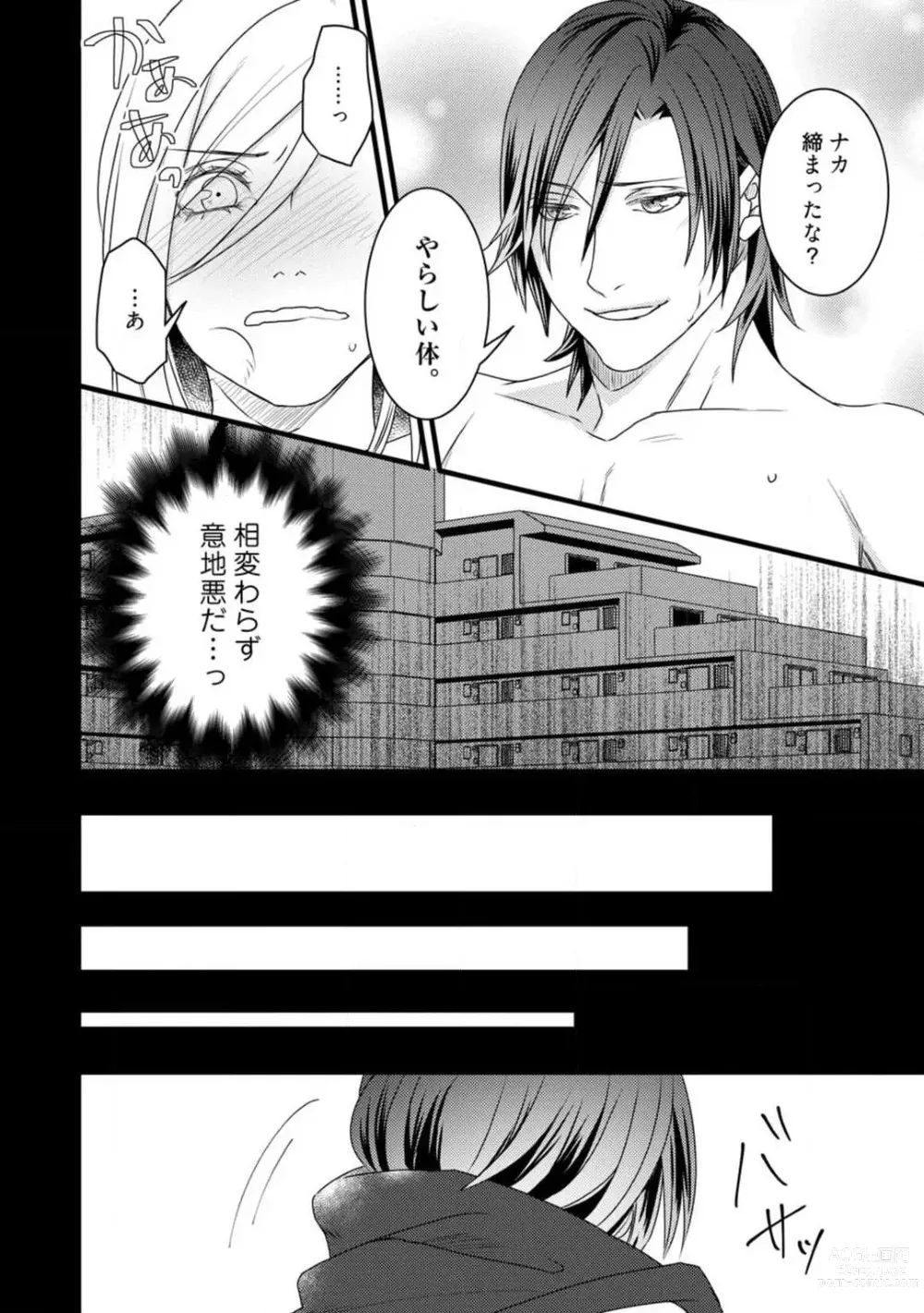 Page 237 of manga Room Share - Yajuu Host to Futarikurashi 1-12