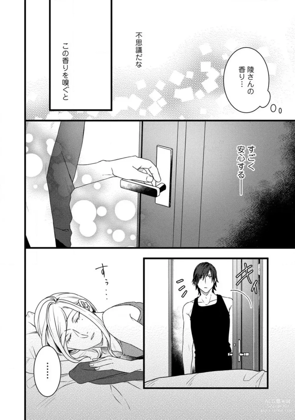 Page 239 of manga Room Share - Yajuu Host to Futarikurashi 1-12