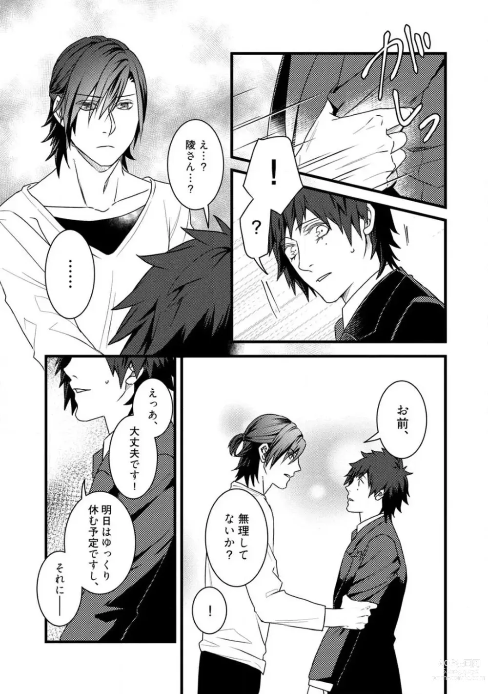 Page 246 of manga Room Share - Yajuu Host to Futarikurashi 1-12