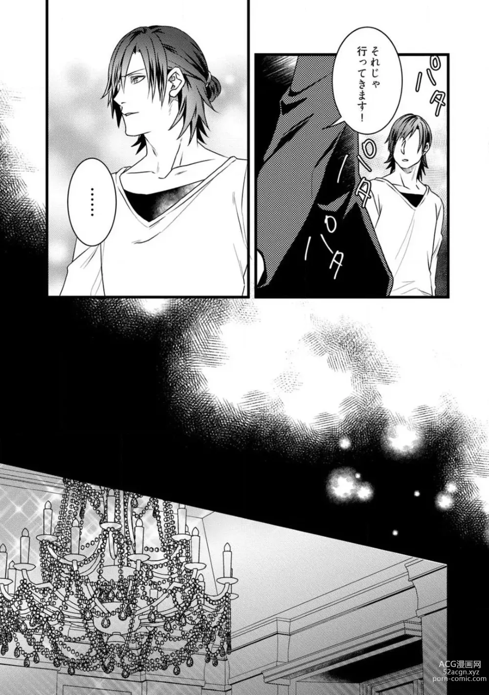 Page 248 of manga Room Share - Yajuu Host to Futarikurashi 1-12