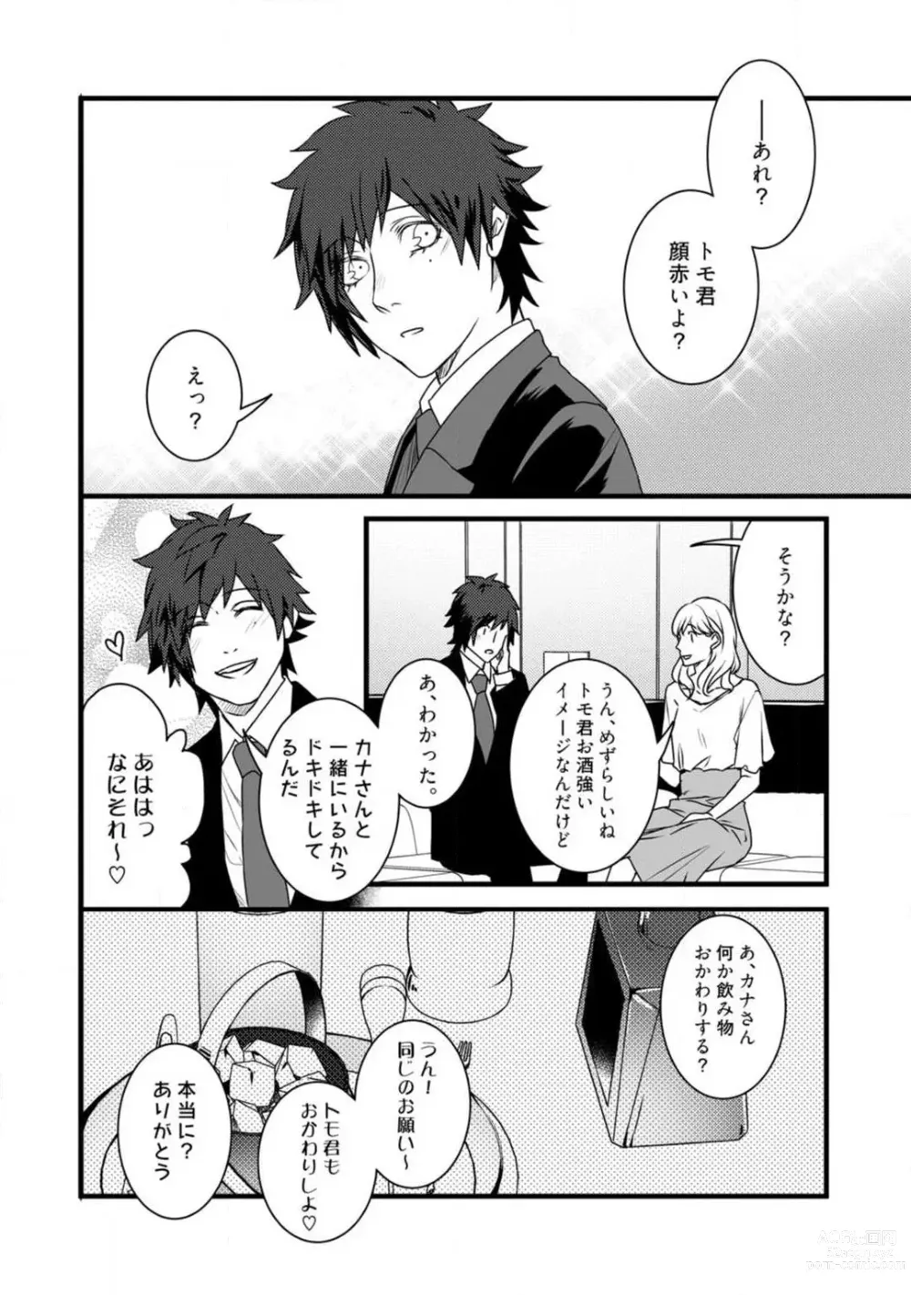 Page 249 of manga Room Share - Yajuu Host to Futarikurashi 1-12