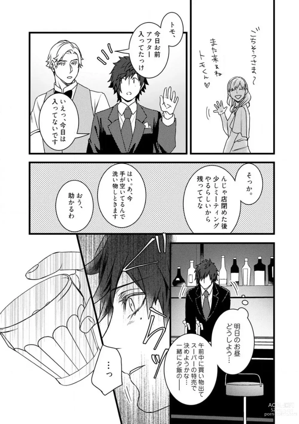 Page 250 of manga Room Share - Yajuu Host to Futarikurashi 1-12