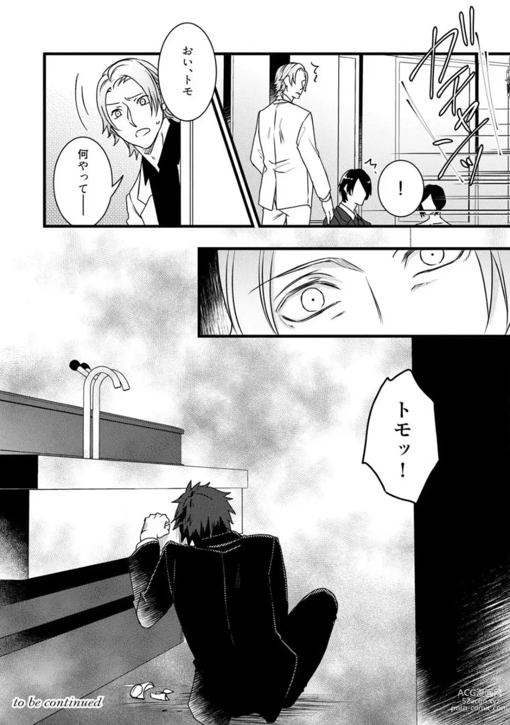 Page 251 of manga Room Share - Yajuu Host to Futarikurashi 1-12