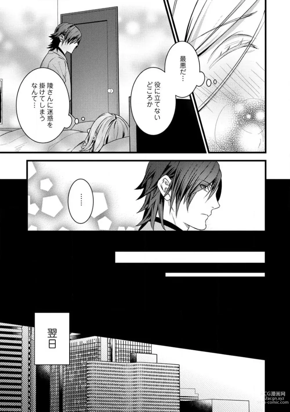 Page 261 of manga Room Share - Yajuu Host to Futarikurashi 1-12