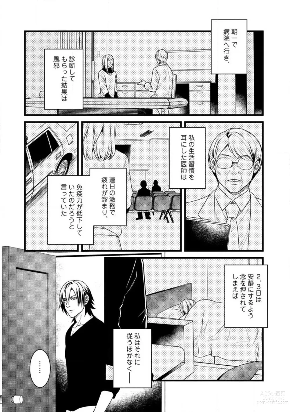 Page 262 of manga Room Share - Yajuu Host to Futarikurashi 1-12