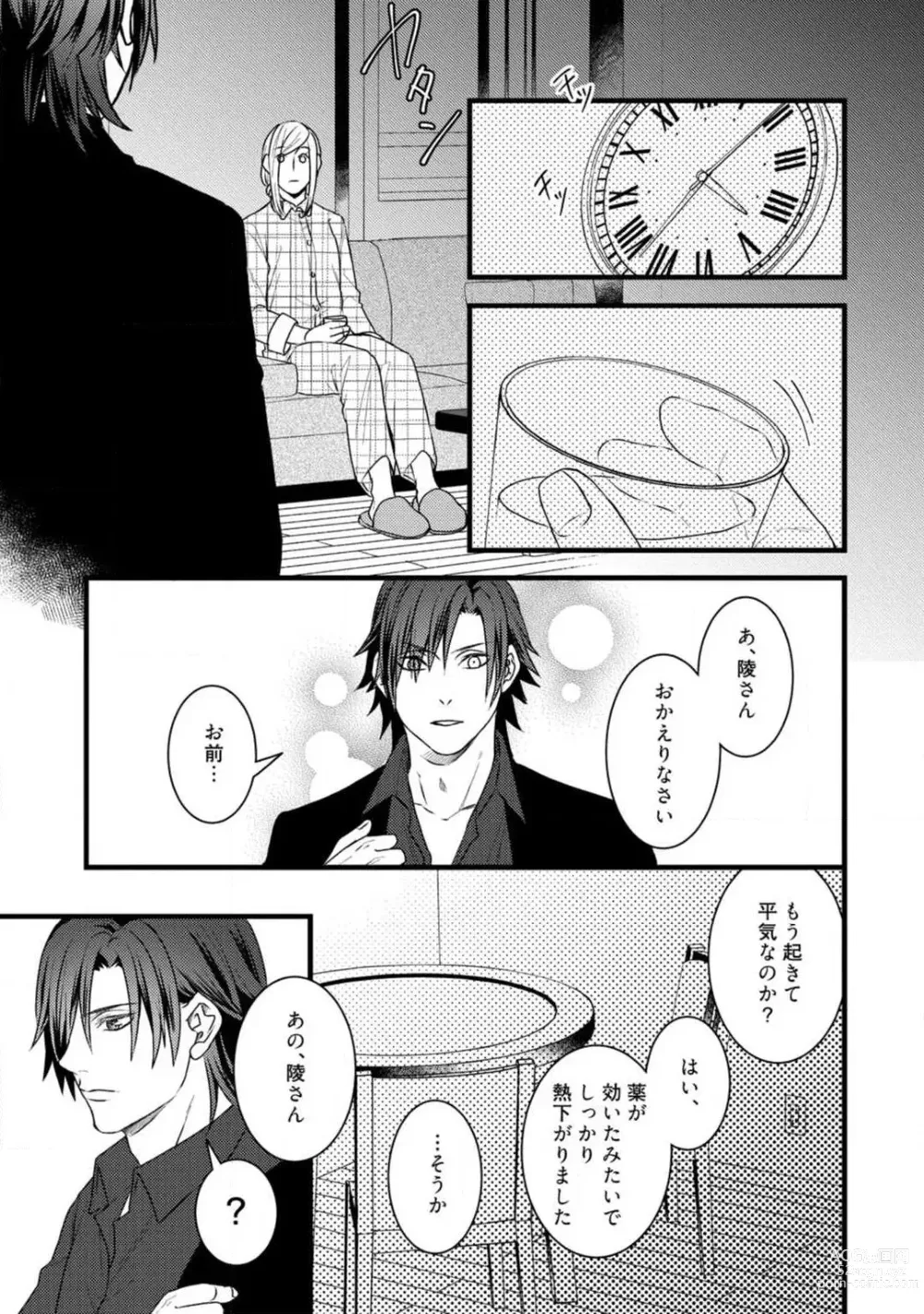 Page 271 of manga Room Share - Yajuu Host to Futarikurashi 1-12