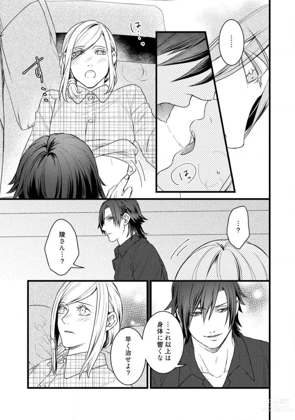 Page 275 of manga Room Share - Yajuu Host to Futarikurashi 1-12