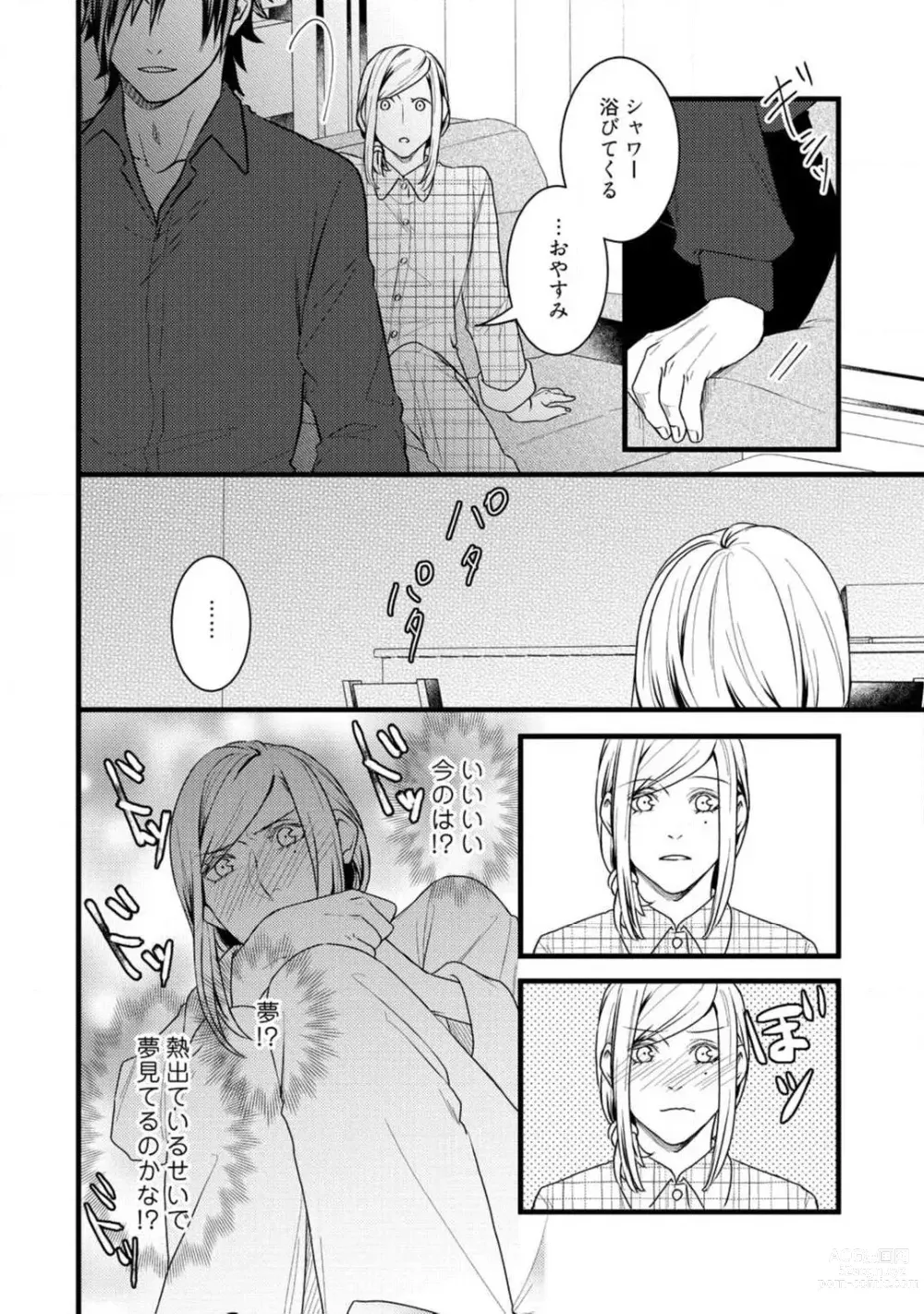 Page 276 of manga Room Share - Yajuu Host to Futarikurashi 1-12