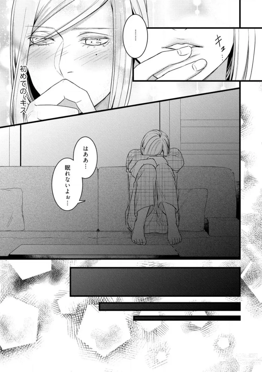 Page 277 of manga Room Share - Yajuu Host to Futarikurashi 1-12