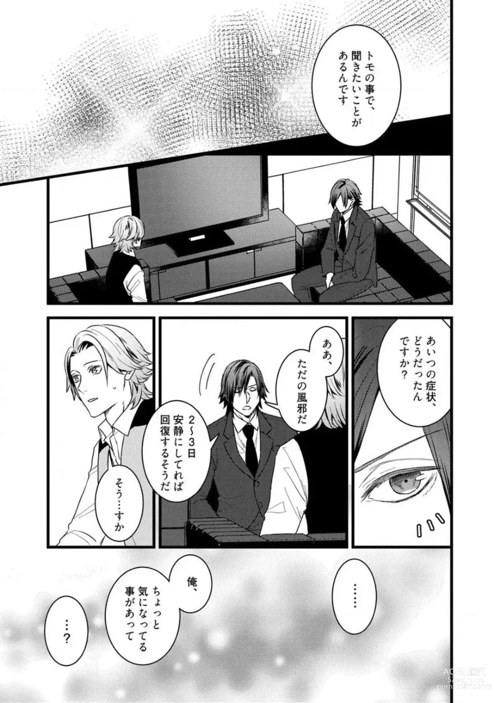 Page 280 of manga Room Share - Yajuu Host to Futarikurashi 1-12