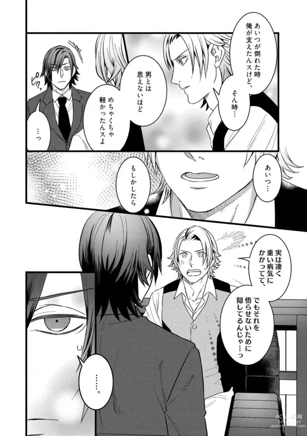 Page 281 of manga Room Share - Yajuu Host to Futarikurashi 1-12