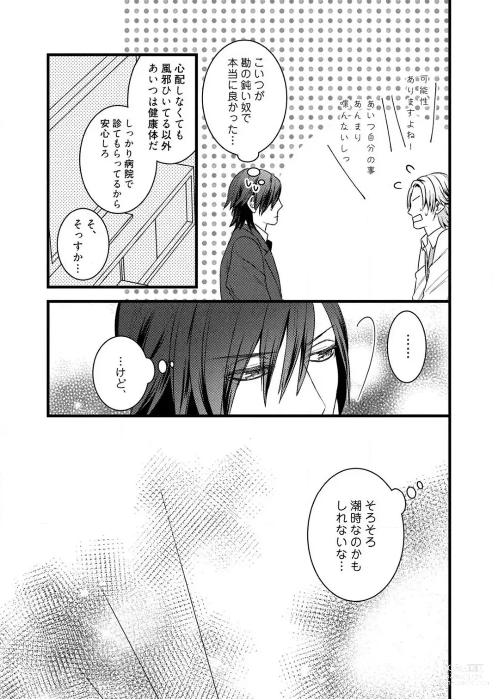 Page 282 of manga Room Share - Yajuu Host to Futarikurashi 1-12