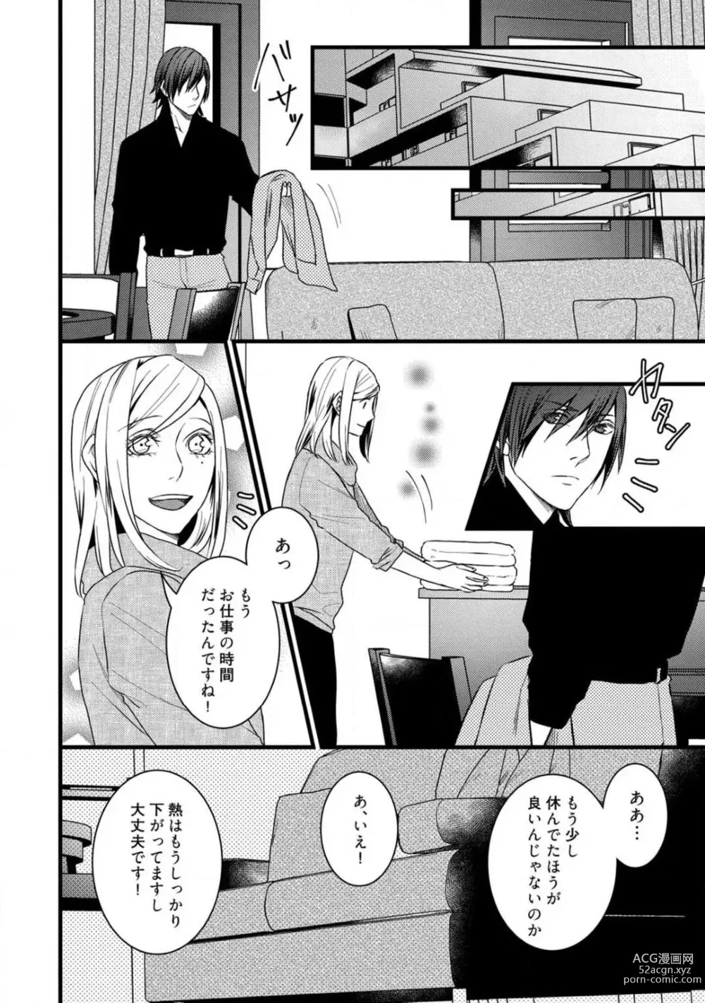 Page 283 of manga Room Share - Yajuu Host to Futarikurashi 1-12