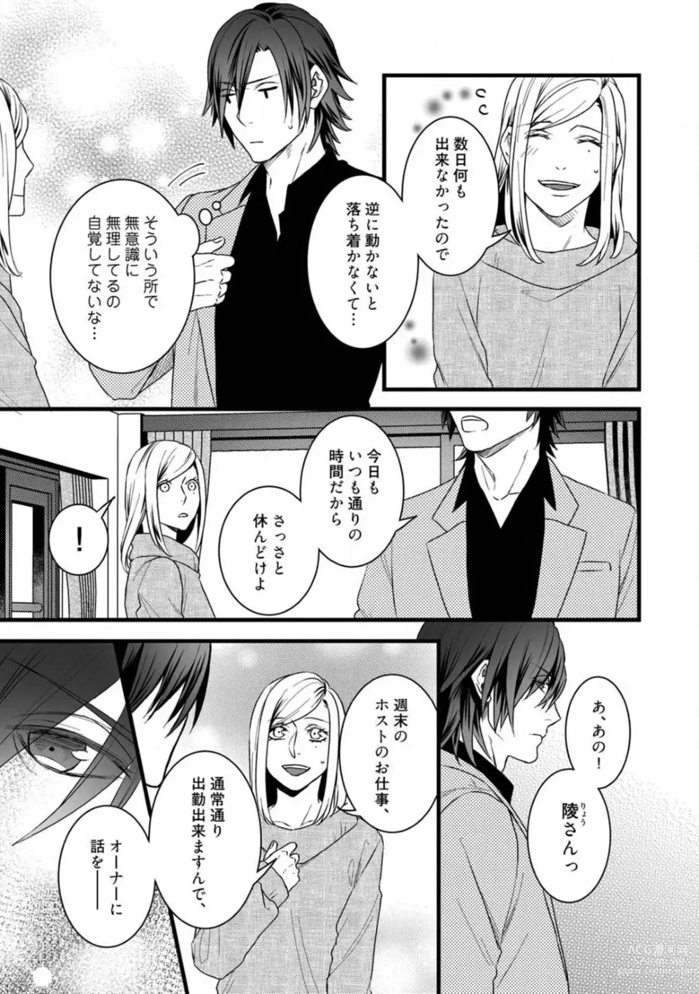 Page 284 of manga Room Share - Yajuu Host to Futarikurashi 1-12