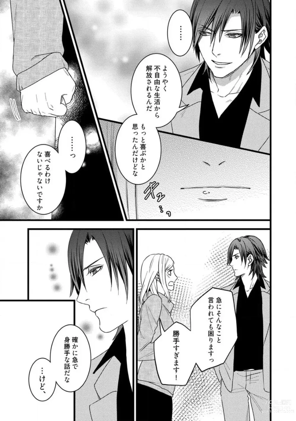 Page 286 of manga Room Share - Yajuu Host to Futarikurashi 1-12