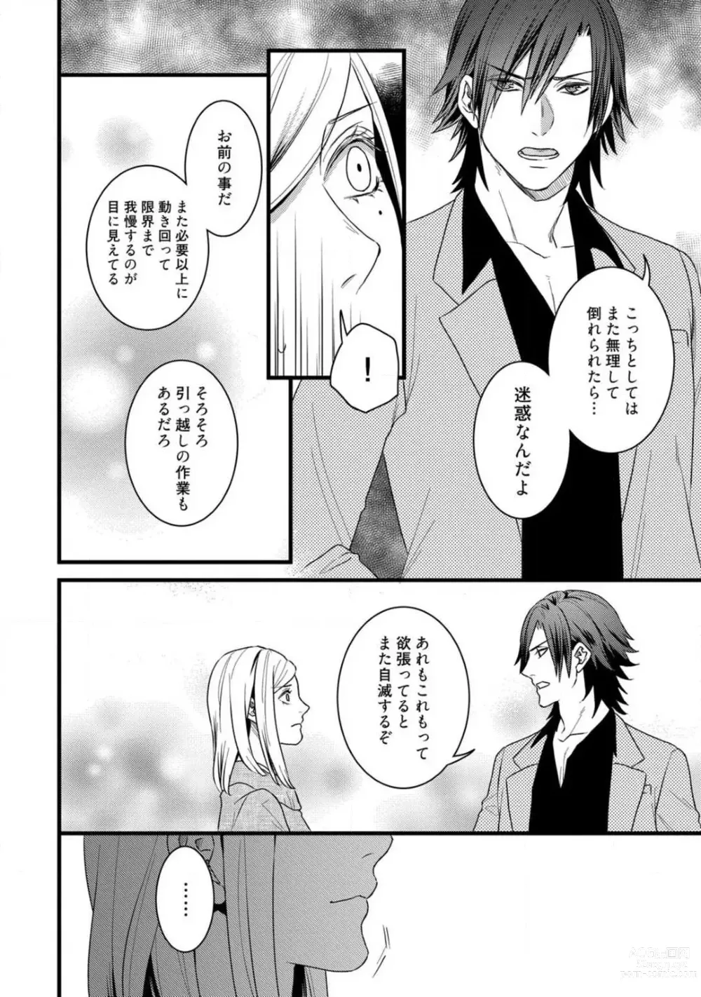 Page 287 of manga Room Share - Yajuu Host to Futarikurashi 1-12