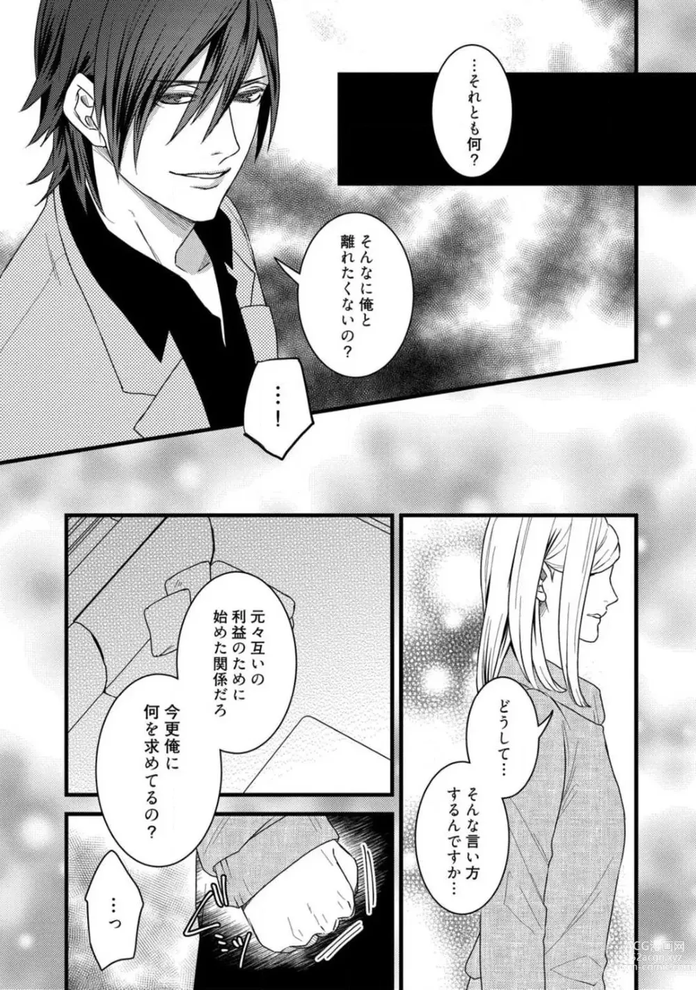 Page 288 of manga Room Share - Yajuu Host to Futarikurashi 1-12