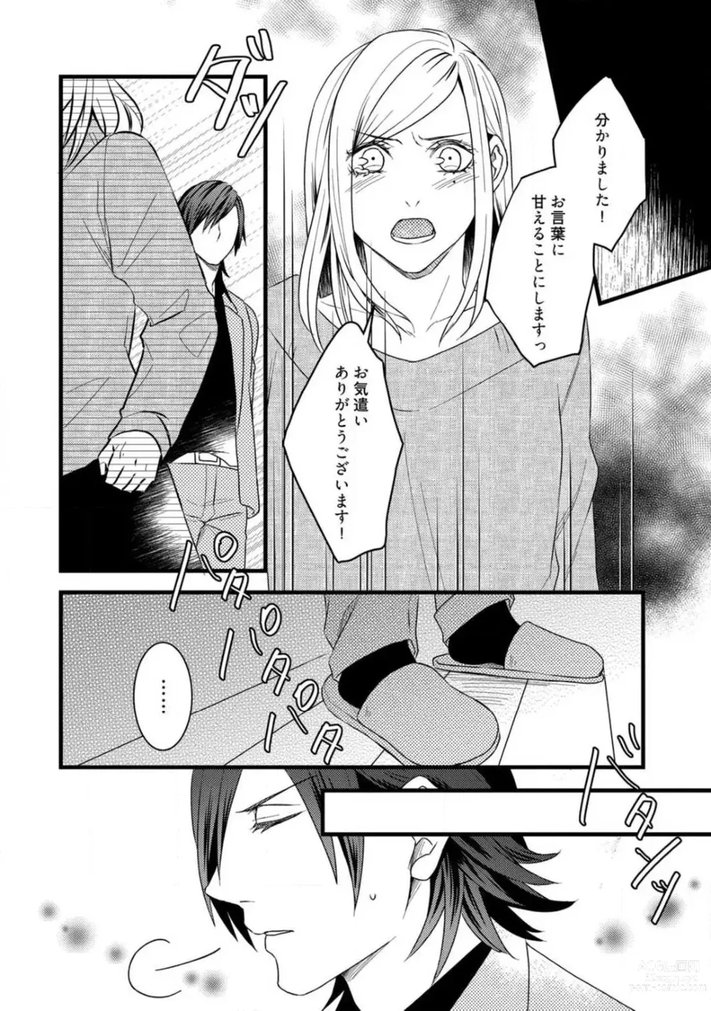 Page 289 of manga Room Share - Yajuu Host to Futarikurashi 1-12