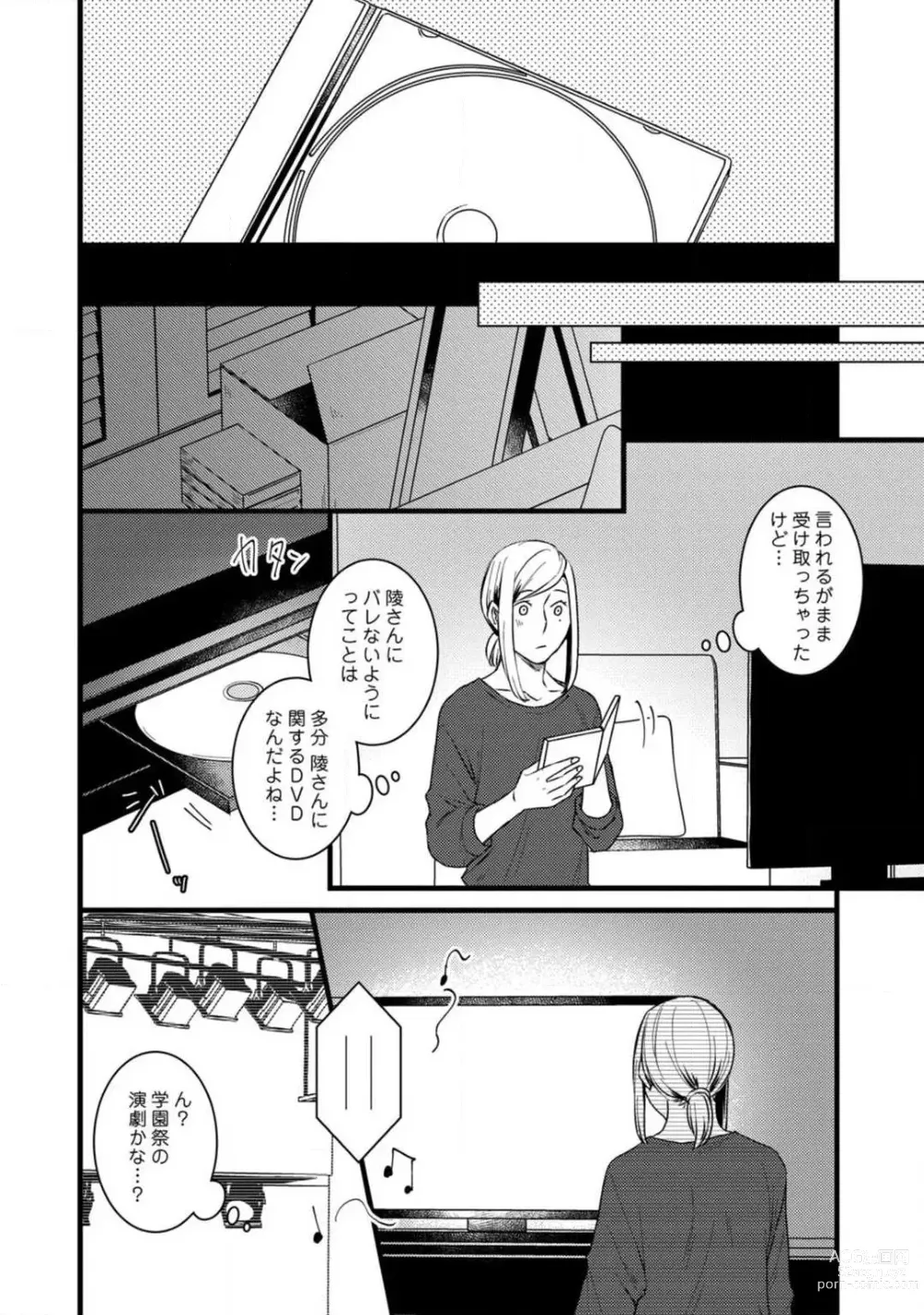 Page 297 of manga Room Share - Yajuu Host to Futarikurashi 1-12