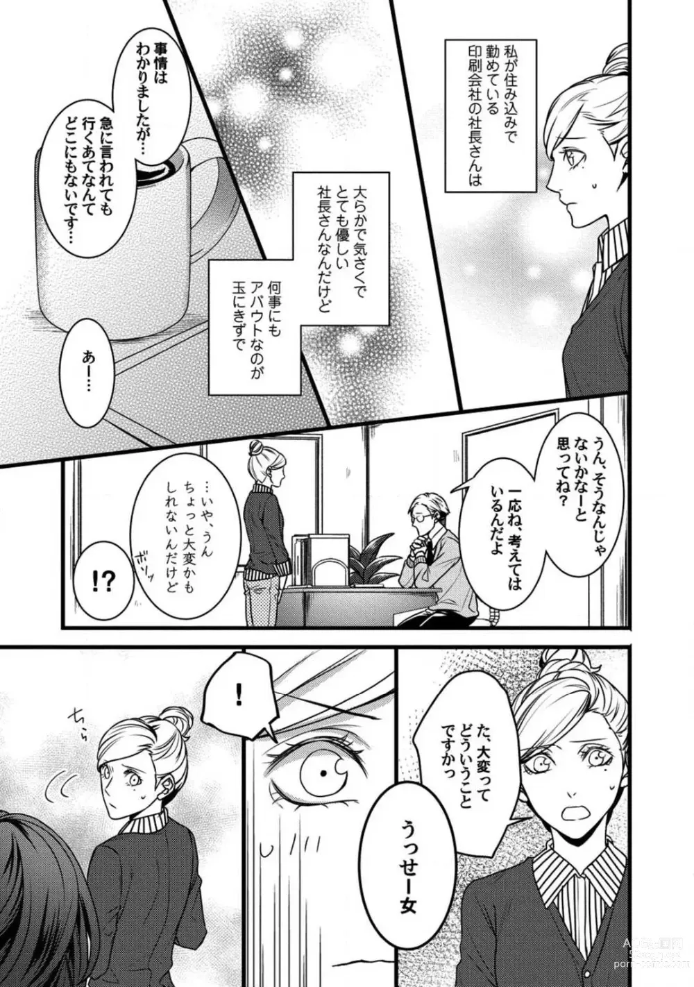 Page 4 of manga Room Share - Yajuu Host to Futarikurashi 1-12