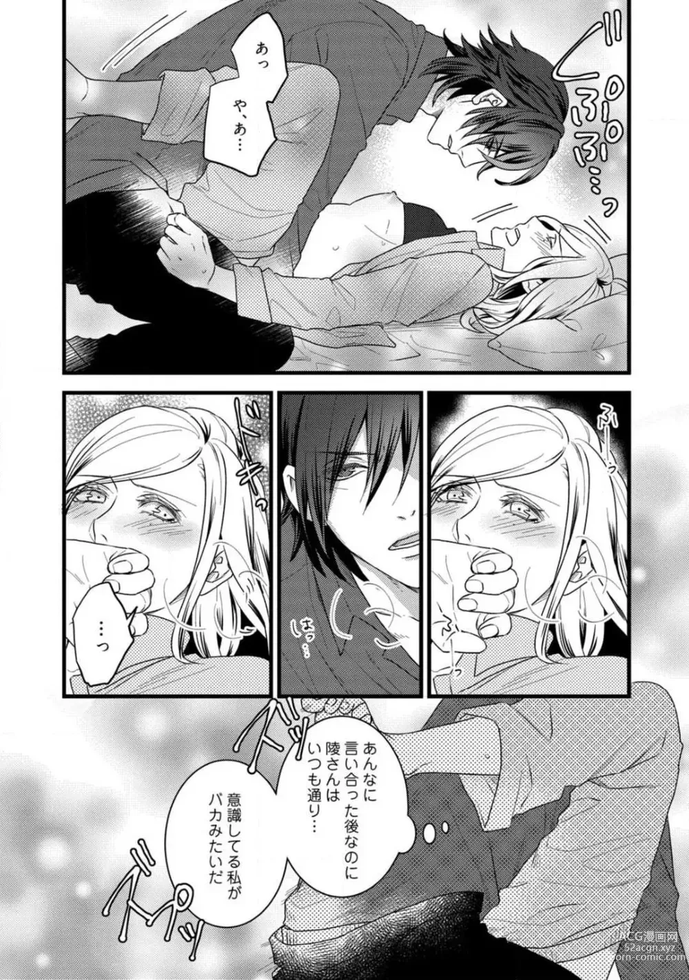 Page 304 of manga Room Share - Yajuu Host to Futarikurashi 1-12