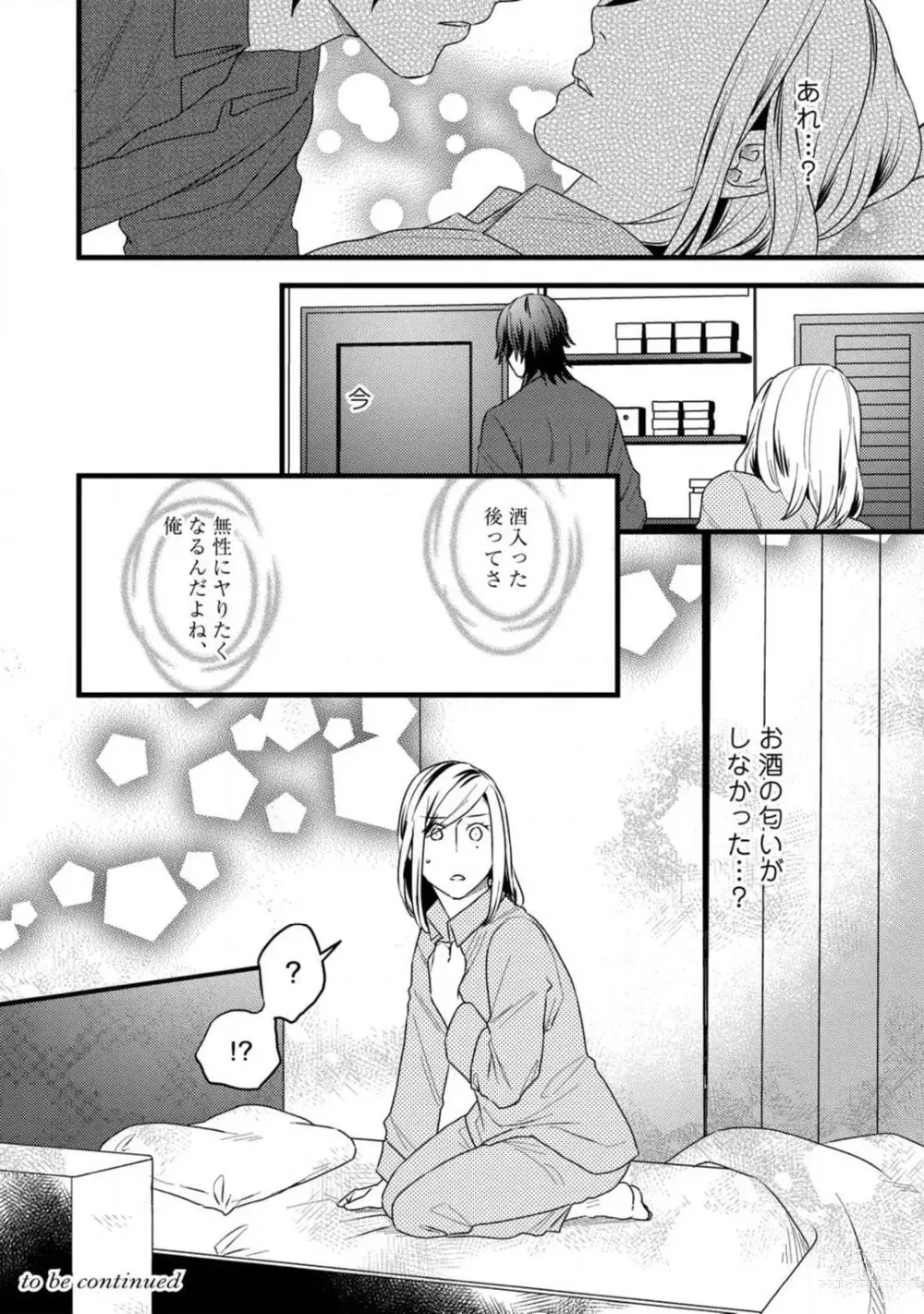 Page 307 of manga Room Share - Yajuu Host to Futarikurashi 1-12