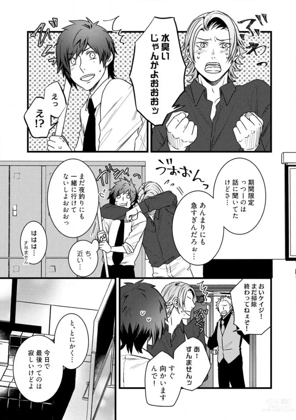 Page 311 of manga Room Share - Yajuu Host to Futarikurashi 1-12