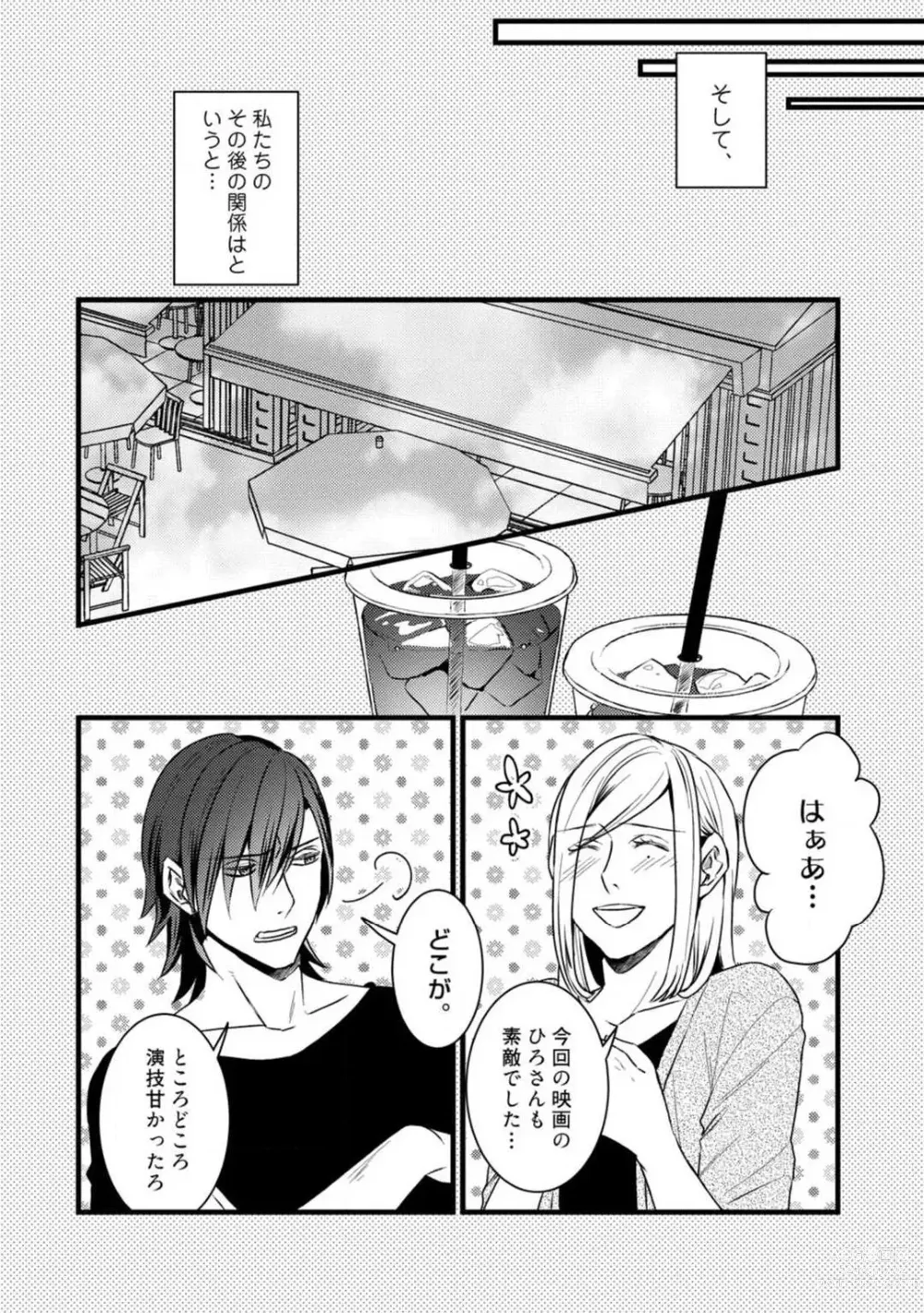 Page 332 of manga Room Share - Yajuu Host to Futarikurashi 1-12