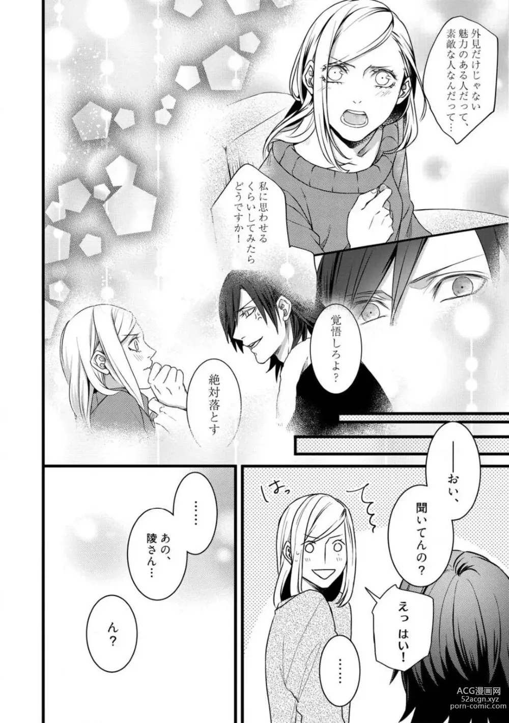 Page 334 of manga Room Share - Yajuu Host to Futarikurashi 1-12