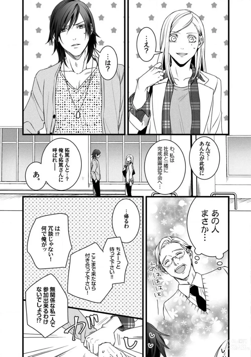 Page 45 of manga Room Share - Yajuu Host to Futarikurashi 1-12