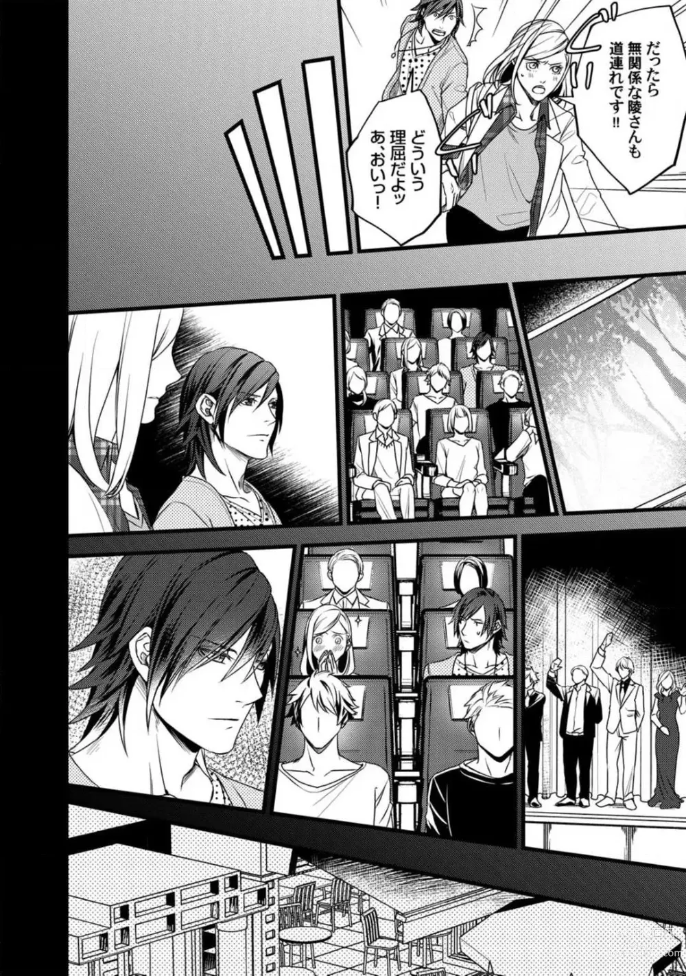 Page 46 of manga Room Share - Yajuu Host to Futarikurashi 1-12