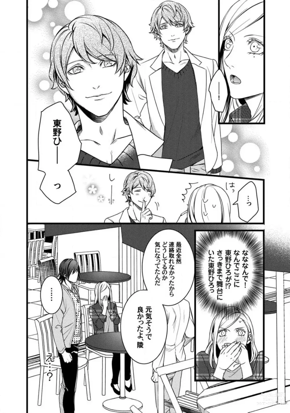 Page 48 of manga Room Share - Yajuu Host to Futarikurashi 1-12