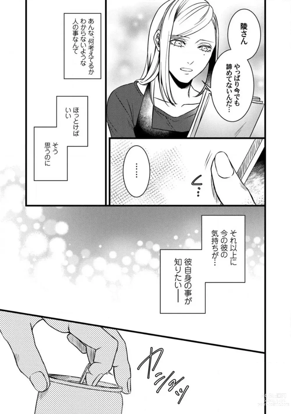 Page 55 of manga Room Share - Yajuu Host to Futarikurashi 1-12