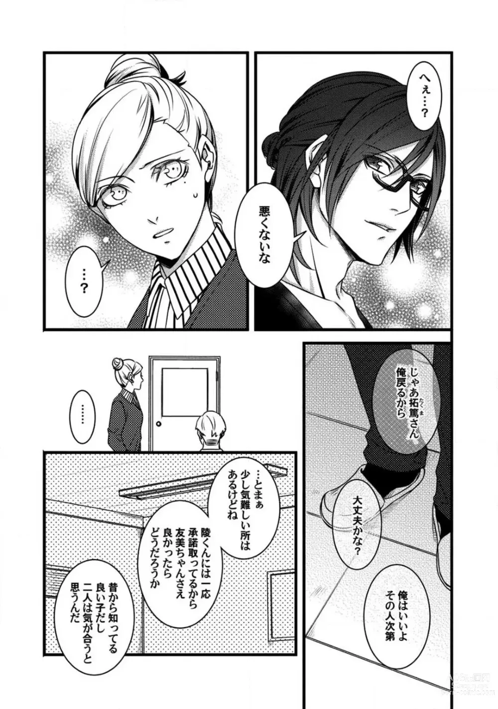 Page 7 of manga Room Share - Yajuu Host to Futarikurashi 1-12