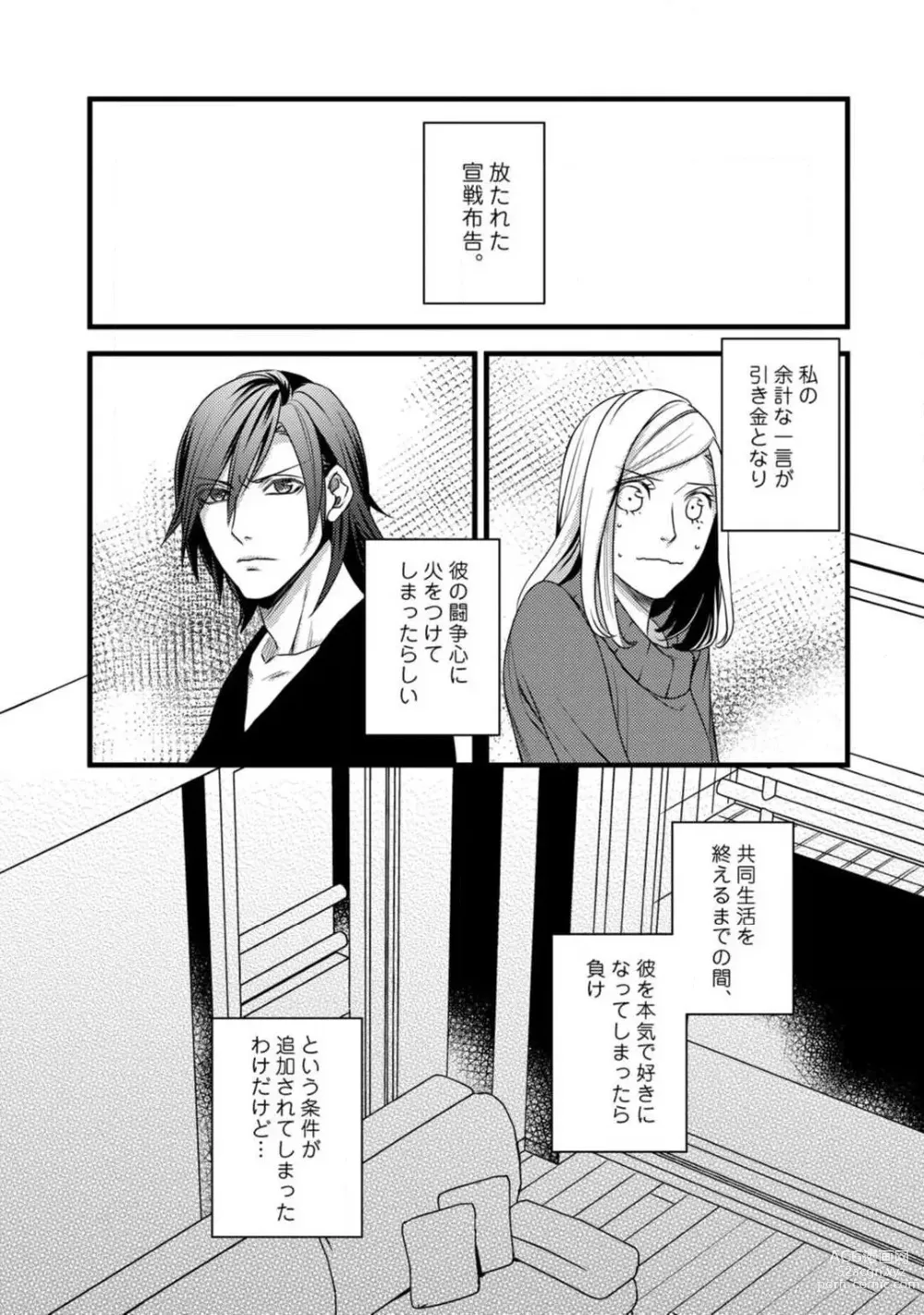 Page 66 of manga Room Share - Yajuu Host to Futarikurashi 1-12