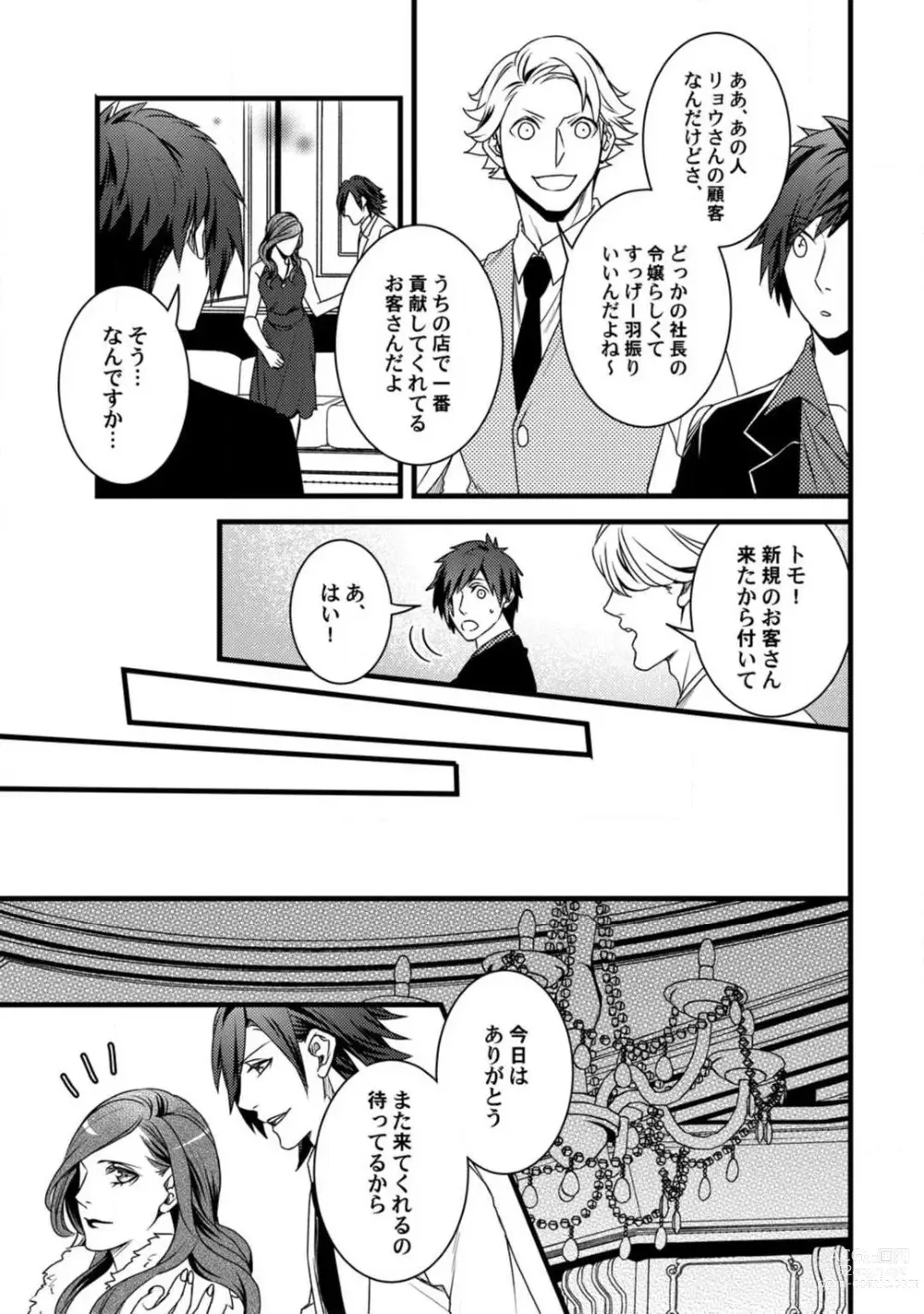 Page 70 of manga Room Share - Yajuu Host to Futarikurashi 1-12