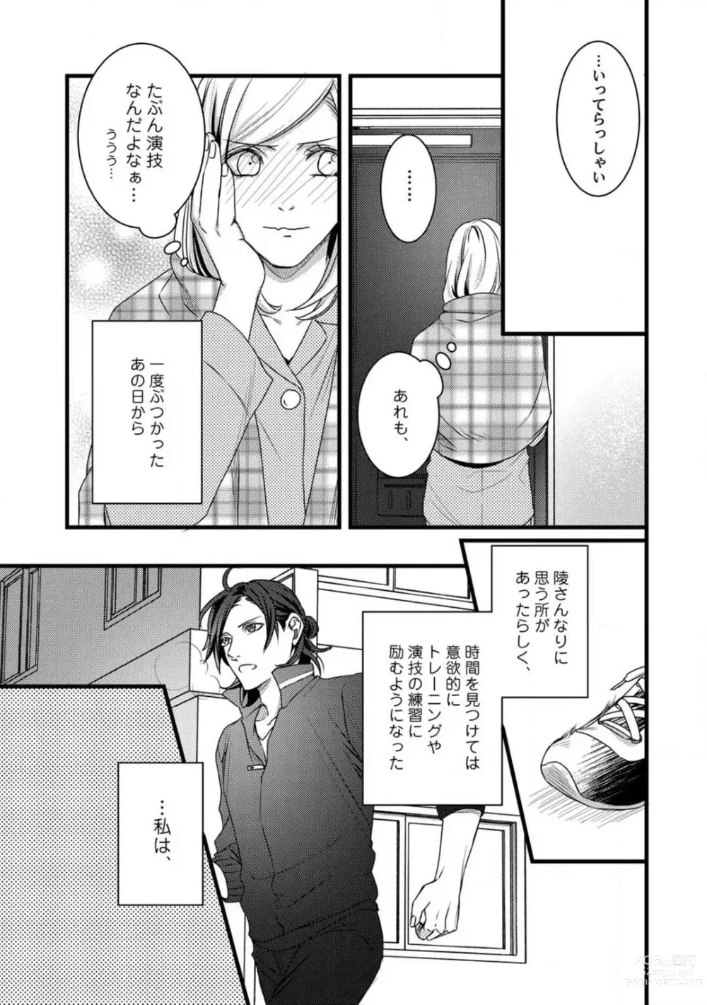 Page 78 of manga Room Share - Yajuu Host to Futarikurashi 1-12