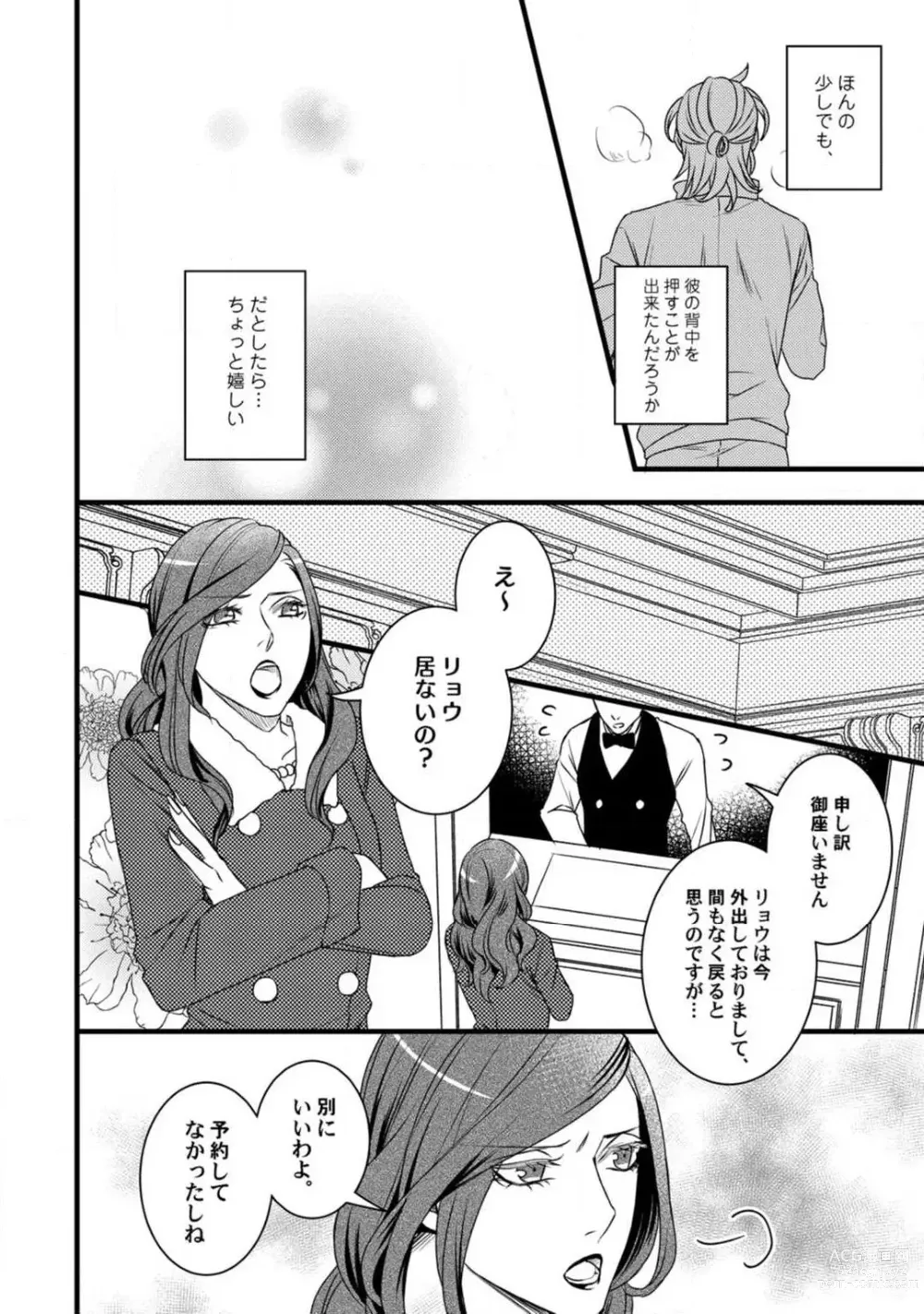 Page 79 of manga Room Share - Yajuu Host to Futarikurashi 1-12