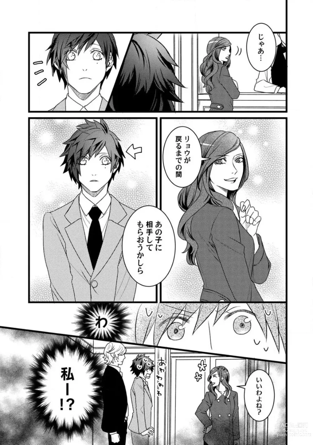 Page 80 of manga Room Share - Yajuu Host to Futarikurashi 1-12