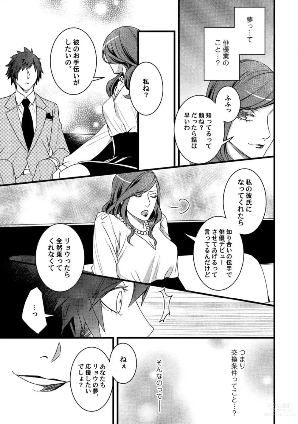 Page 82 of manga Room Share - Yajuu Host to Futarikurashi 1-12