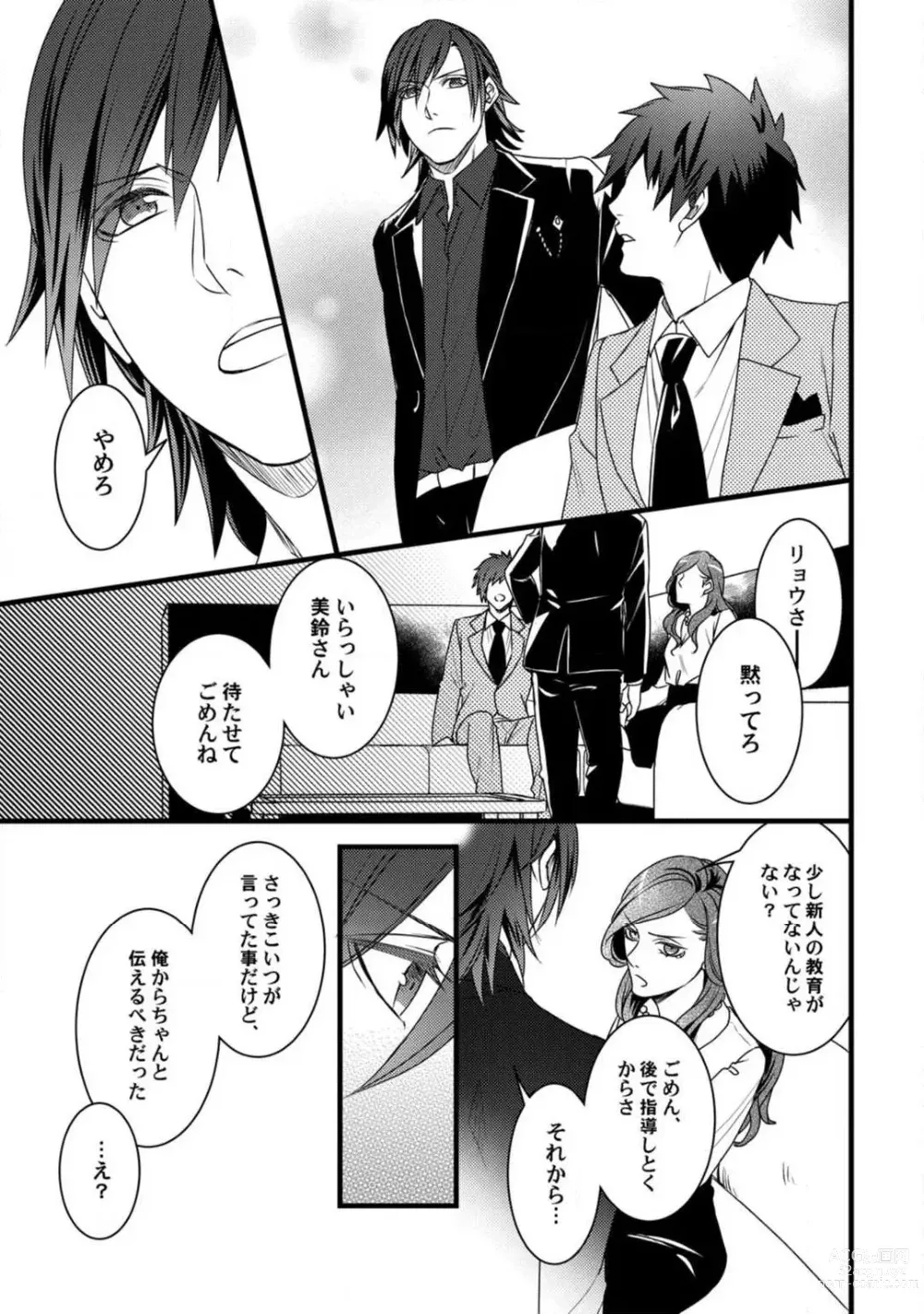 Page 86 of manga Room Share - Yajuu Host to Futarikurashi 1-12