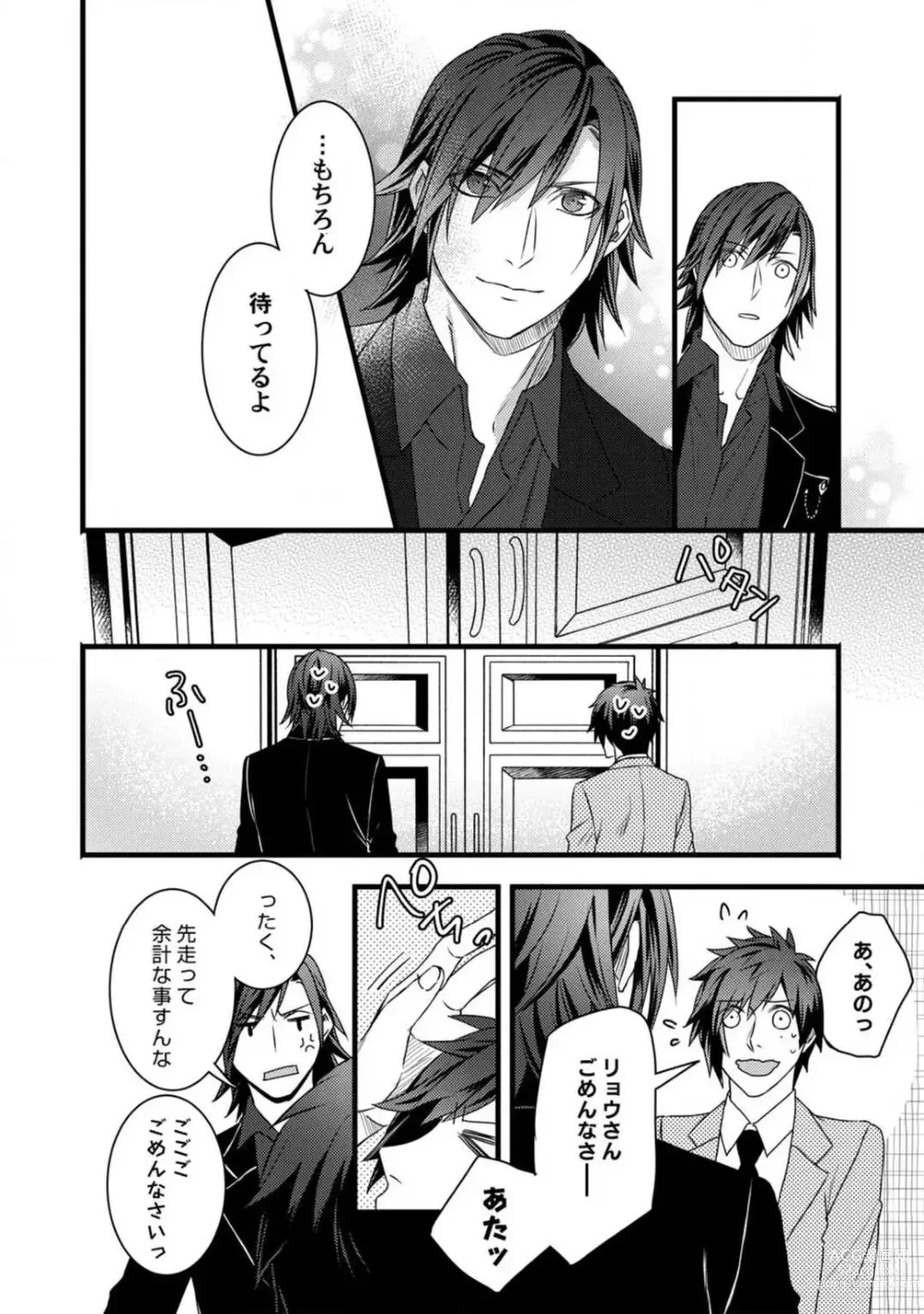 Page 89 of manga Room Share - Yajuu Host to Futarikurashi 1-12