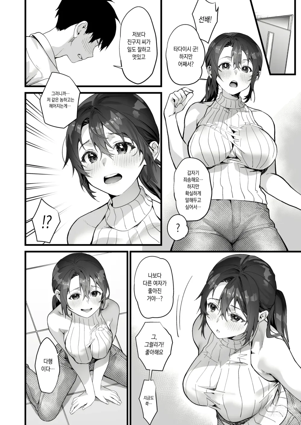 Page 20 of doujinshi 우리 회사 모두가 좋아하는 섹시 거유 선배 나에게만 러브러브 섹스로 암컷 쾌락 타락